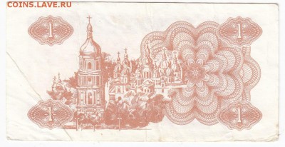 УКРАИНА - 1 карбованец 1991 г. до  08.01 в 22.00 - IMG_20180102_0001