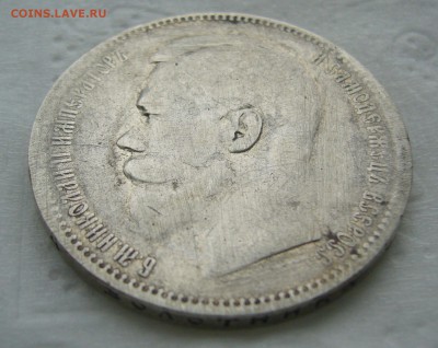 1 РУБЛЬ 1897 г. АГ до 06.01-22.00.00 - P1430944.JPG
