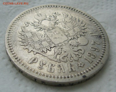 1 РУБЛЬ 1897 г. АГ до 06.01-22.00.00 - P1430942.JPG