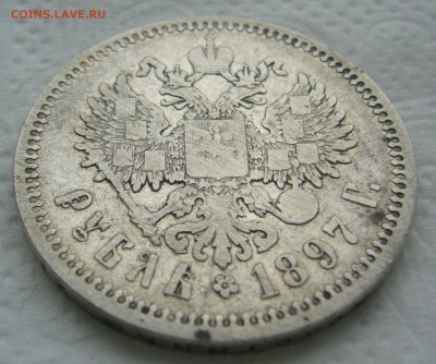 1 РУБЛЬ 1897 г. АГ до 06.01-22.00.00 - P1430941.JPG