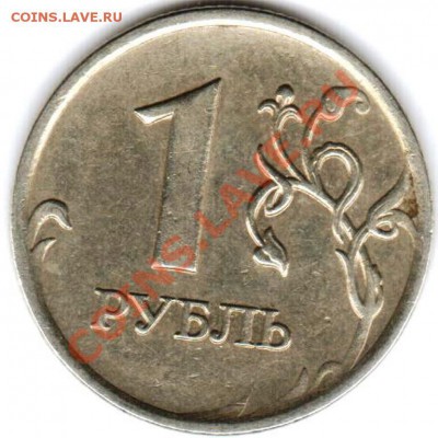 1 рубль 2007 шт. правильно определила шт.1.11??? - 1 рубль 2007