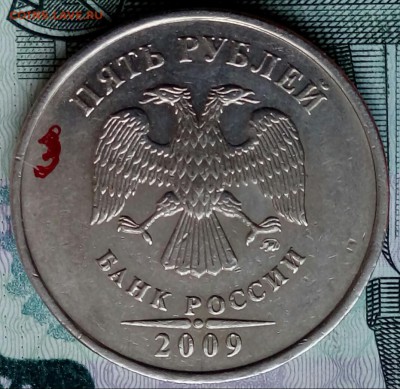 5 рублей 2009г.ММД. - 20180102_135222-1