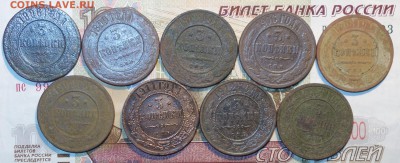 3 коп 1896,99,1900,06,08,09,11,12,15г 08.01.18 в 22-00 - DSC03166.JPG