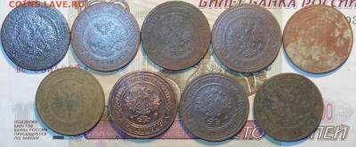 3 коп 1896,99,1900,06,08,09,11,12,15г 08.01.18 в 22-00 - DSC03167.JPG
