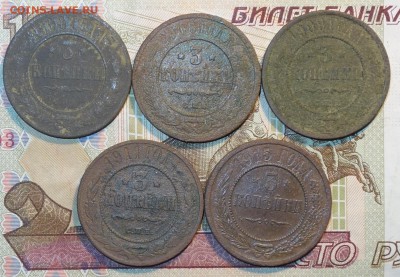 3 коп 1900,08,09,11,15г 01.08.18 в 22-00 - DSC03165.JPG