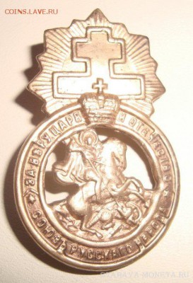 Знак Союз Русского Народа,копия.Современный знак Николай II - 1