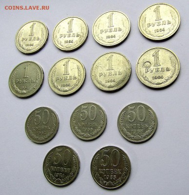 50 коп СССР-5 шт. без повтор, 1 руб. 1964-8 шт. до 08.01.18 - IMG_1111.JPG