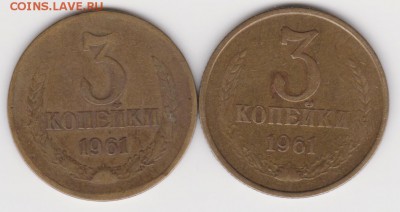 Разновидности 3коп 1961г для начинающих до 8.01.18г с рубля! - 002