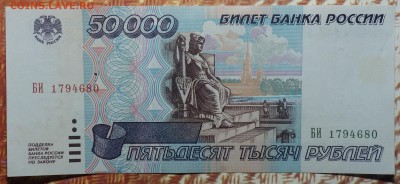 50000 руб 1995г 08.01.18 в 22-00 - DSC03174.JPG
