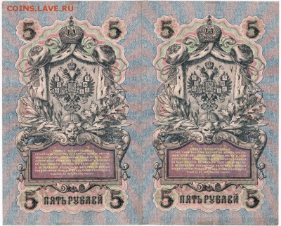 5 рублей 1909 г. 2 шт. с одинак номер. до 08.01.18 г. в 23.0 - Scan-171229-0004