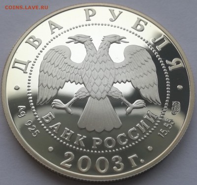 2 рубля 2002, 2003 Знаки Зодиака - 4