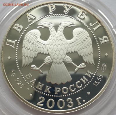 2 рубля 2003 Гиляровский, Тютчев - 3