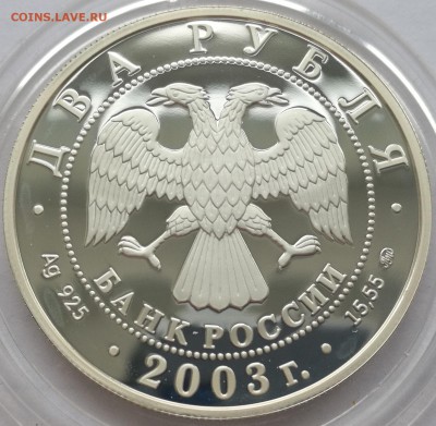 2 рубля 2003 Гиляровский, Тютчев - 3
