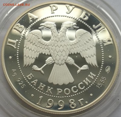 2 рубля 1998 Эйзенштейн (Броненосец Потемкин) - 3