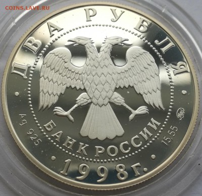 2 рубля 1998 Эйзенштейн (Броненосец Потемкин) - 2