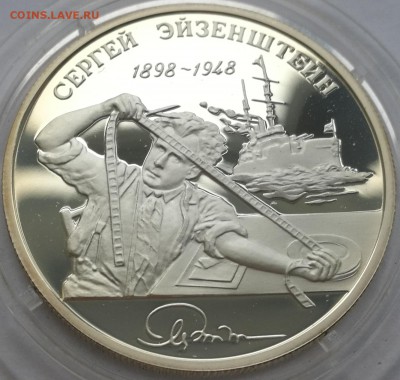 2 рубля 1998 Эйзенштейн (Броненосец Потемкин) - 1
