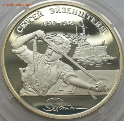 2 рубля 1998 Эйзенштейн (Броненосец Потемкин) - 0