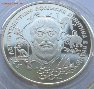 2 рубля 1997 Афанасий Никитин (путешествие в Индию) - 2