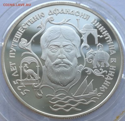 2 рубля 1997 Афанасий Никитин (путешествие в Индию) - 1