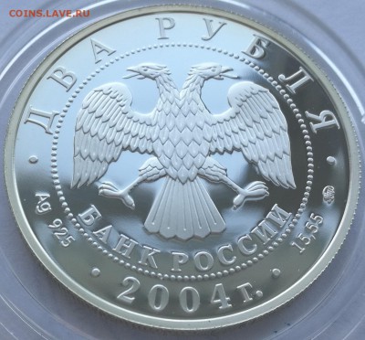 2 рубля 2004 Чкалов - 4