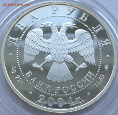 2 рубля 2004 Чкалов - 3