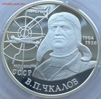 2 рубля 2004 Чкалов - 1