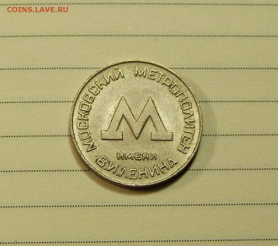 Московское метро (Старый) оценка - P1090058.JPG