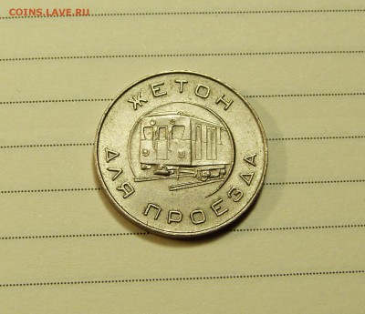 Московское метро (Старый) оценка - P1090059.JPG