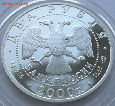 2 рубля 2000 Чигорин - 6