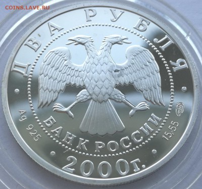 2 рубля 2000 Чигорин - 5