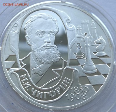 2 рубля 2000 Чигорин - 2