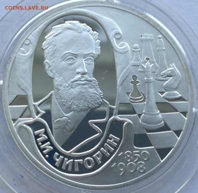 2 рубля 2000 Чигорин - 1