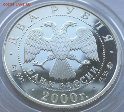 2 рубля 2000 Ковалевская - 4