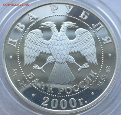 2 рубля 2000 Ковалевская - 3