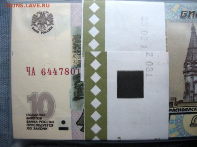 10 руб. 1997 г. мод. 2004г. серия ЧА(корешок 100 шт., Пресс) - 6.JPG