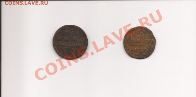 2 копейки 1798года и 3 копейки 1842 года - Scan12