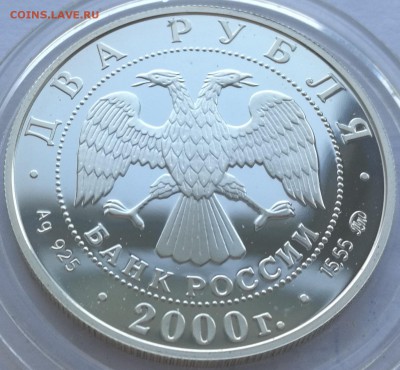 2 рубля 2000 Васильев - 3