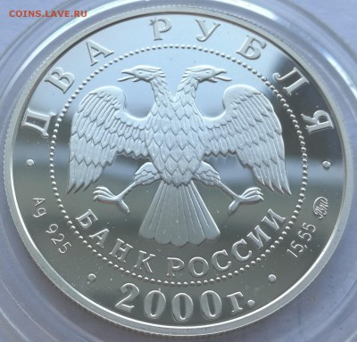 2 рубля 2000 Васильев - 2