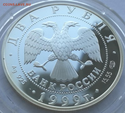 2 рубля 1999 Брюллов (Гибель Помпеи) - 4