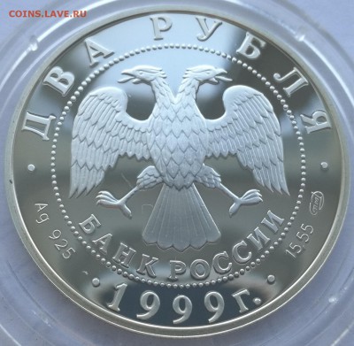 2 рубля 1999 Брюллов (Гибель Помпеи) - 3