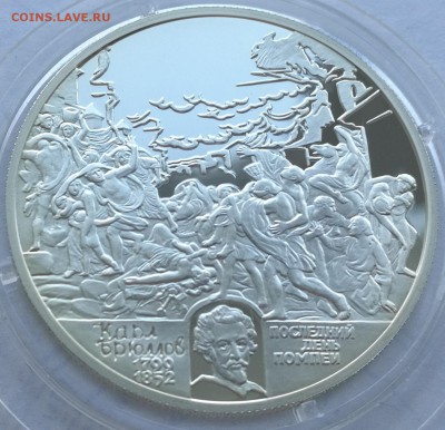 2 рубля 1999 Брюллов (Гибель Помпеи) - 2