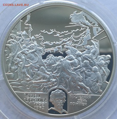 2 рубля 1999 Брюллов (Гибель Помпеи) - 1