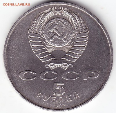 5рублей1987г -шайба - Scanitto_2017-12-28_003