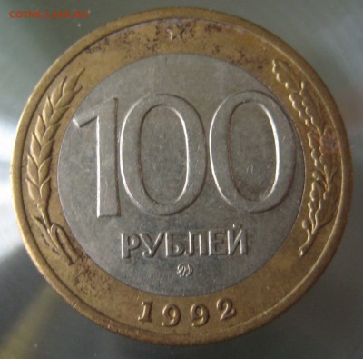 100  рублей 1992г. ммд - 2.JPG