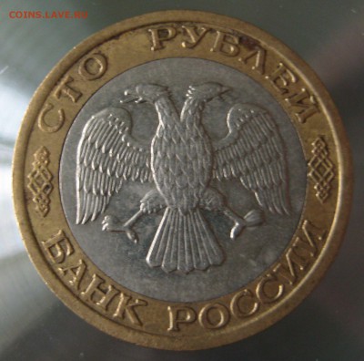 100  рублей 1992г. ммд - 1.JPG