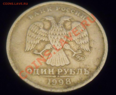 1 рубль 1998ММД, шт.1.13А Помогите с оценкой. - 222