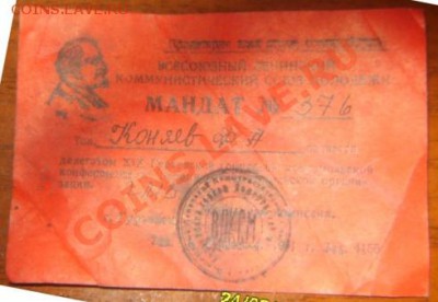 находки в маленьком доме - мандат.JPG