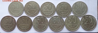 50 КОПЕЕК 1961,65,66,68,69,72,73,89,90,91(МиЛ)№2-08.01.22-30 - 50-рев-н