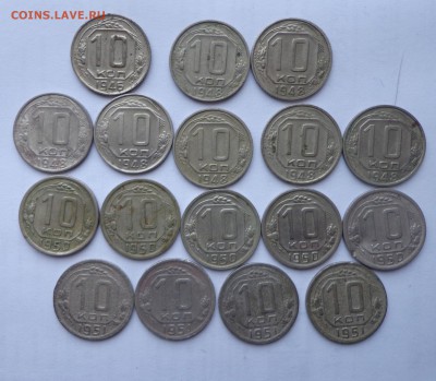 10 КОПЕЕК 1946,48,50,51-17 штук _08.01. 22-30 - 10-рев