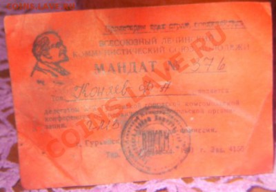 находки в маленьком доме - мандат2.JPG